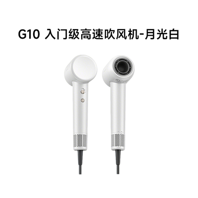 追觅G10高速负离子护发电吹风