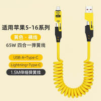 65W超级快充四合一数据线