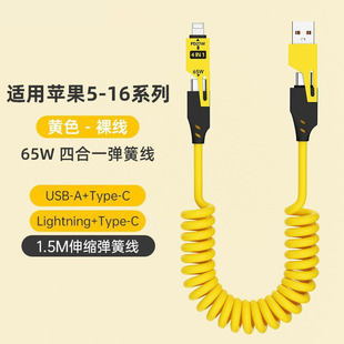 65W超级快充四合一数据线