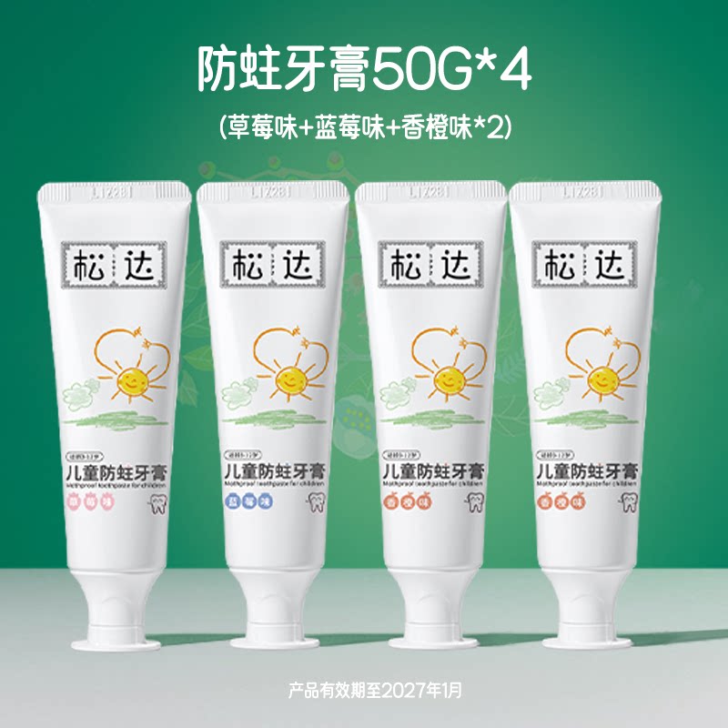 松达儿童防蛀牙膏3-6-12岁宝宝牙膏防蛀牙换牙期50g/支官旗正品