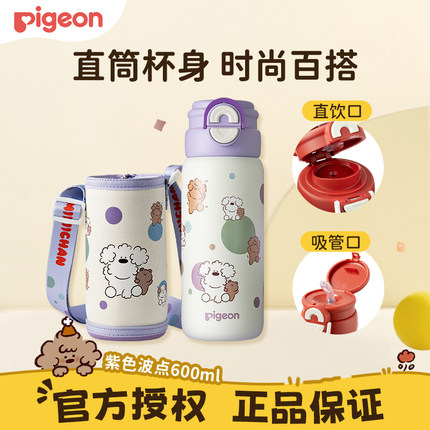 贝亲保温杯宝宝水杯喝水饮水外出