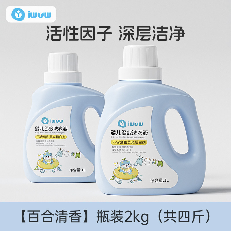 【iwvw旗舰店】婴儿抑菌洗衣液1L*2瓶4斤