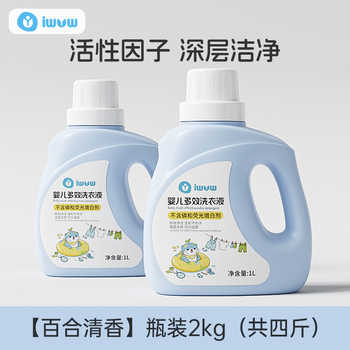 iwvw婴儿洗衣液抑菌去渍新生儿宝宝专用母婴大人通用植物清洗液1L实付9.9元到手包邮