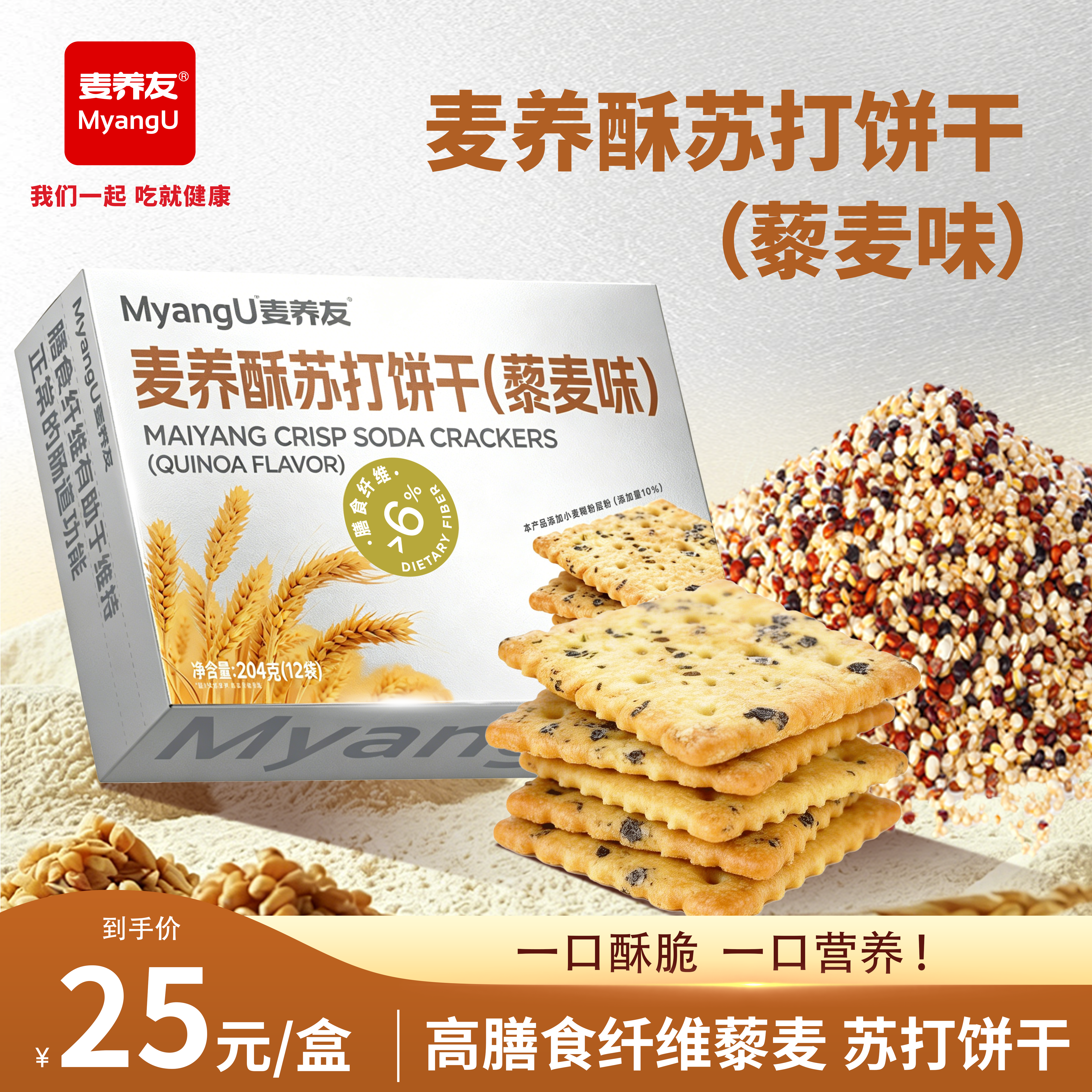 【麦养友】高膳食纤维酥性饼干低糖全麦粗粮零食营养早餐代餐饱腹