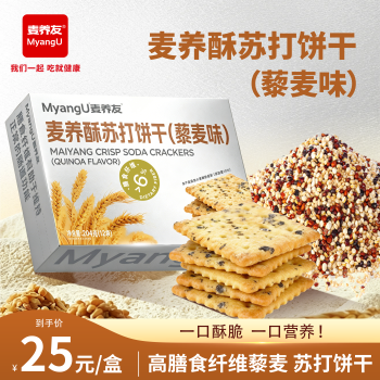 【麦养友】高膳食纤维酥性饼干休闲全麦粗粮零食营养早餐代餐饱腹实付18.8元到手包邮