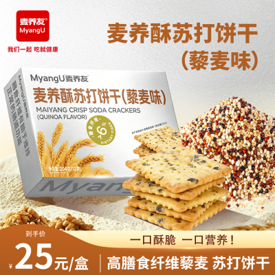 【麦养友】高膳食纤维酥性饼干低糖全麦粗粮零食营养早餐代餐饱腹