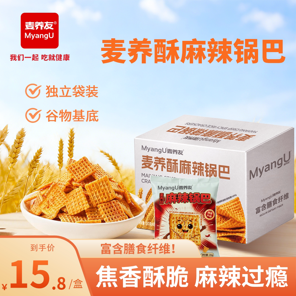 【麦养友】麦养酥谷物脆啵球啵啵球解馋办公室休闲追剧膨化零食  麻实拍商品图
