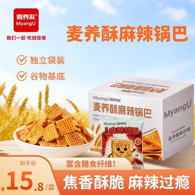 【麦养友】麦养酥谷物脆啵球啵啵球解馋办公室休闲追剧膨化零食