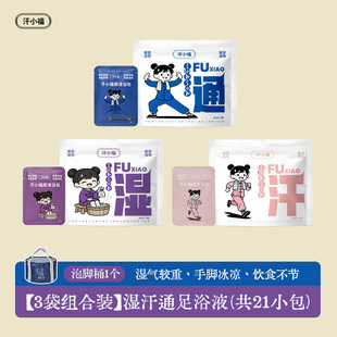 汗小福草本泡脚包【送泡脚桶】