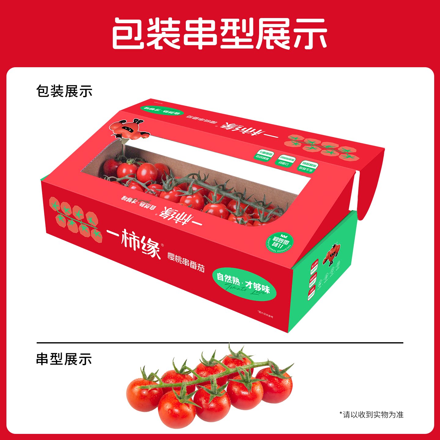 【一柿缘】樱桃整串带枝小番茄酸甜生鲜水果即食西红柿 产地直发 甜鲜实拍商品图