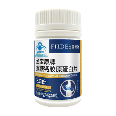 斐德斯非变性II型胶原蛋白片