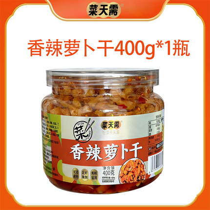 菜天需香辣萝卜干400g瓶装下饭菜开胃酱菜正品保障麻辣大瓶装爽脆