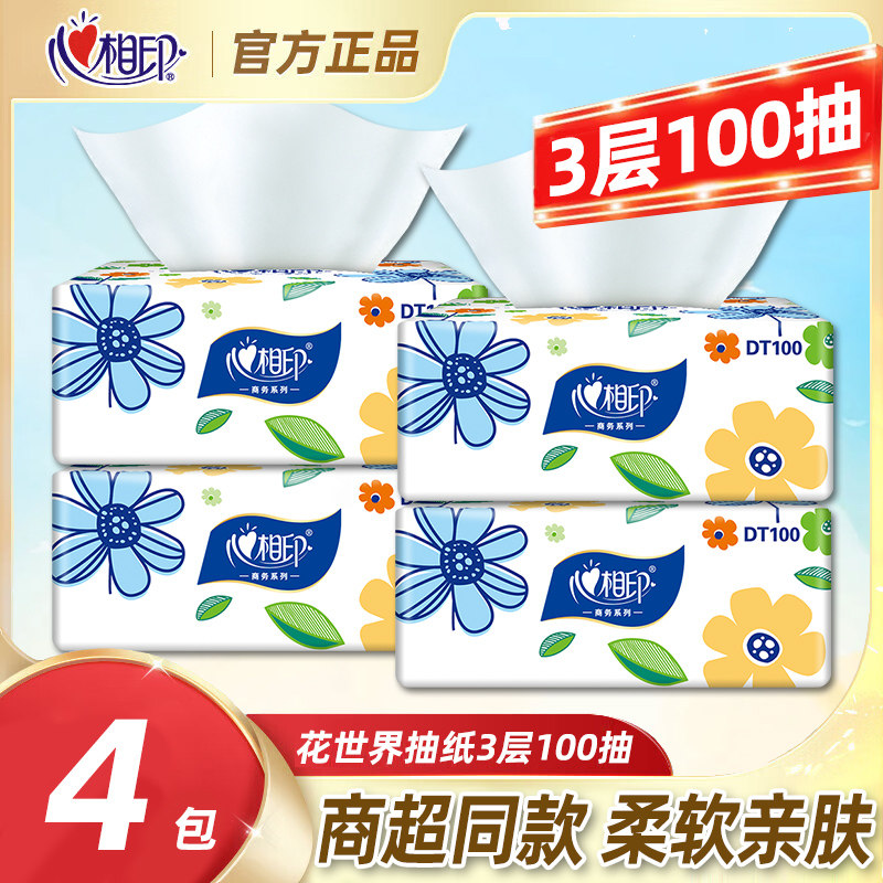 10点天降3.9元！心相印抽纸100抽4包