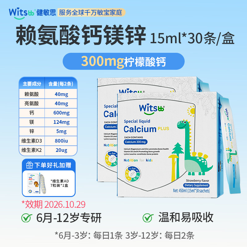 witsbb健敏思小蓝条赖氨酸钙镁锌儿童钙含D3K2宝宝液体钙30条/盒