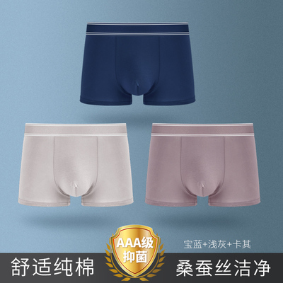 马克华菲男士桑蚕丝无痕平角裤抗菌吸湿排汗中腰棉质平角内裤防臭