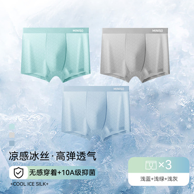 名创优品男士平角内裤抗菌裆透气