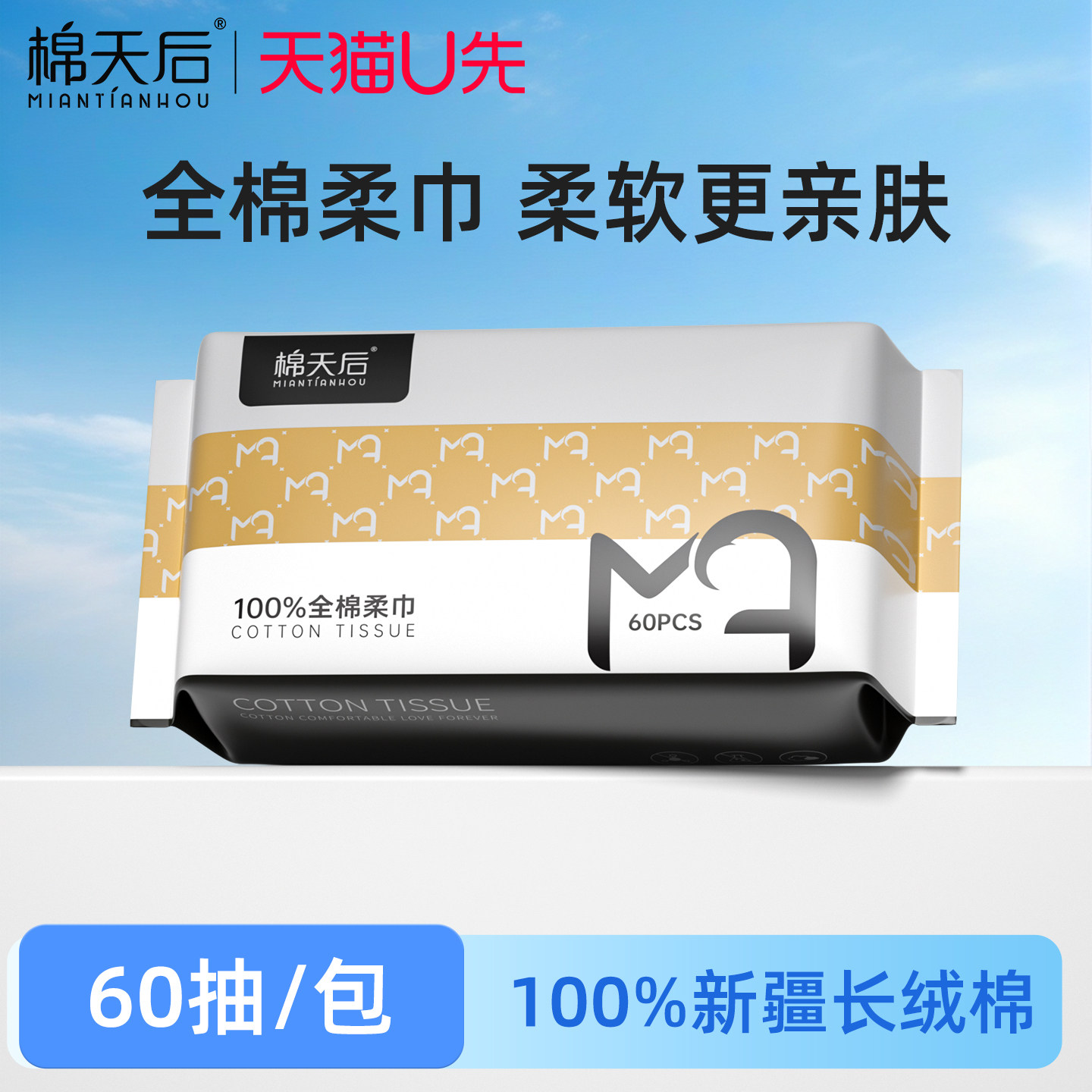 棉天后加厚加大棉柔巾
