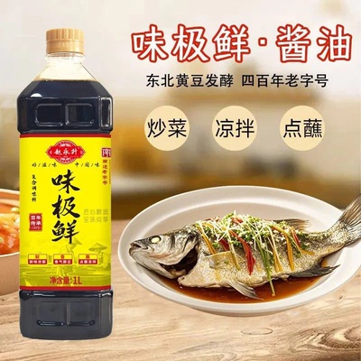 南通老字号赵永升味极鲜调味料500ml1.9L商用餐饮家庭装炒菜生抽