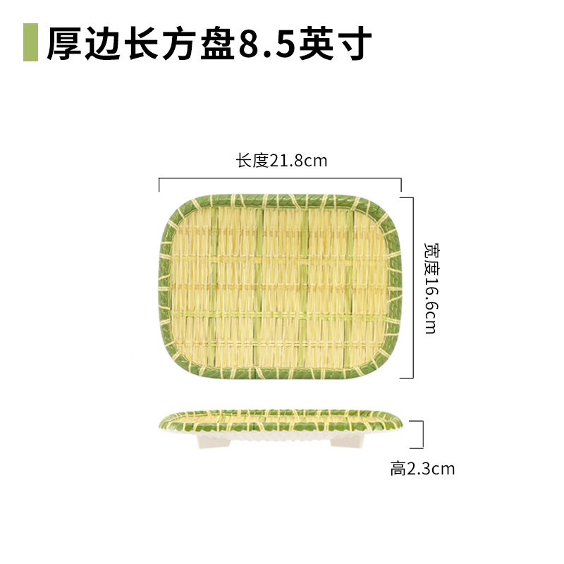 厚边长方盘 8.5英寸