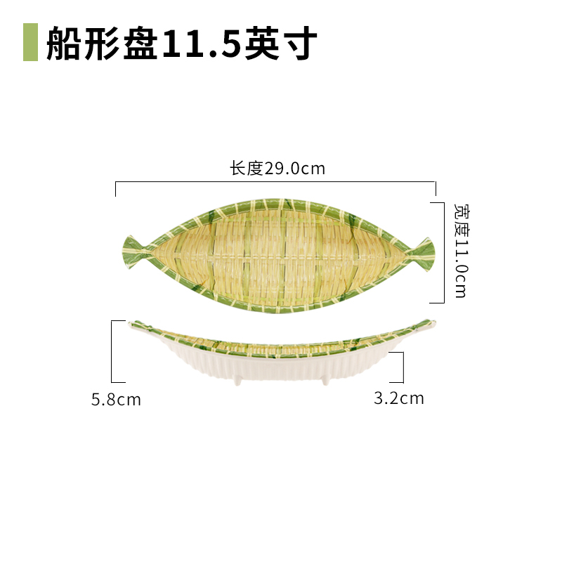 船形盘 11.5英寸