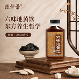 张仲景六味地黄饮380ml*2 券后9.64元包邮