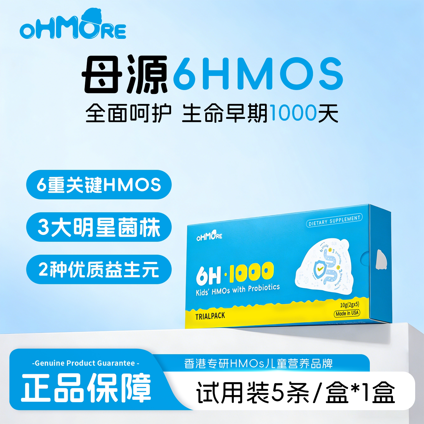 【美国原装进口】ohmore6HMO母乳低聚糖益生菌儿童益生元双歧杆菌
