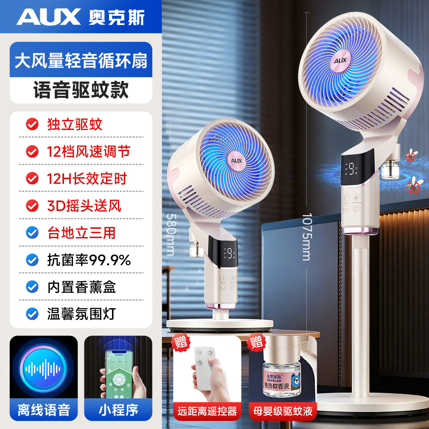 奥克斯2026新款空气循环扇电风扇家用静音智能语音卧室落地扇换新