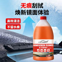 长相伴汽车玻璃水清洗剂2L