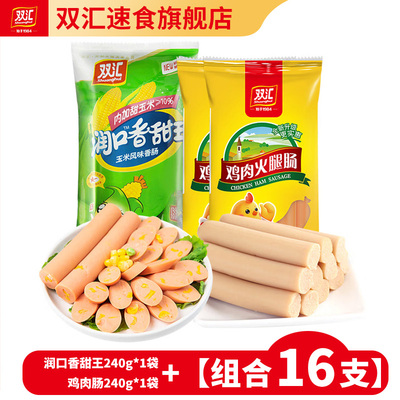 双汇润口香甜王即食火腿肠