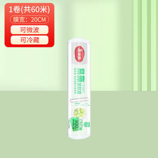 美丽雅一次性保鲜膜小号1卷