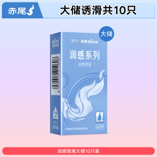 【10只装】赤尾润感系列透滑避孕套
