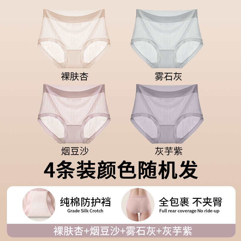 才3.9元/条【芬腾大牌】冰丝舒适内裤4条装