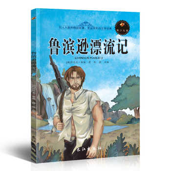 海底两万里正版书原著小学版三四五六年级必读小学生课外阅读书籍儒勒凡尔纳七年级下册必读的课外书名著初中版海底2万里骆驼祥子实付2.8元到手包邮