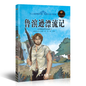 【多本！全2.8秒】鲁滨逊漂流记等青少年书