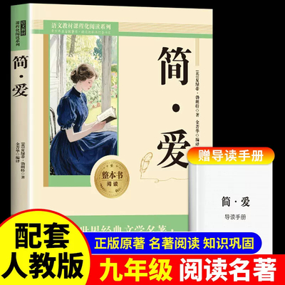 九年级必读正版原著完整版
