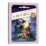 木偶奇遇记等名著书 反馈【多本可选】券后2.8元包邮