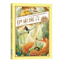 【多本！全2.8秒】伊索寓言等青少名著书