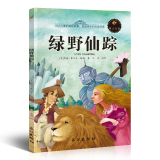 《绿野仙踪》等青少年书劵后2.8元包邮