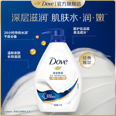 DOVE多芬滋养沐浴露留香深层温和滋润男女士清洁乳液1kg官方正品