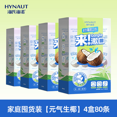 海氏海诺益生菌漱口水清新口气
