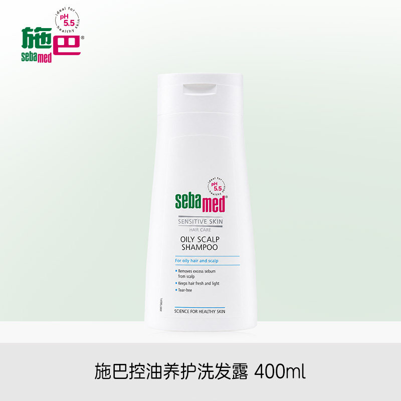 施巴（sebamed）控油养护洗发露去油蓬松清爽男女洗发水德国进口