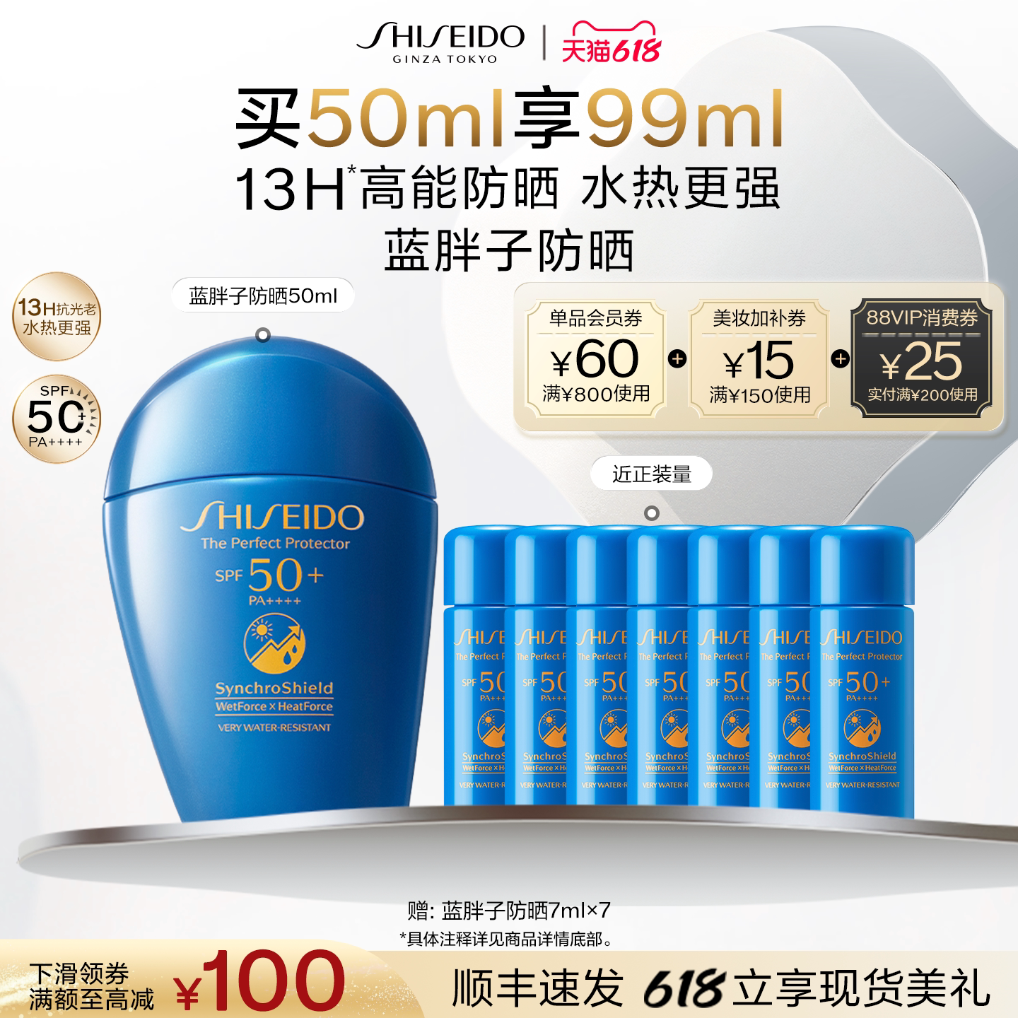 资生堂蓝胖子防晒霜乳液50ml