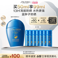 资生堂蓝胖子防晒霜乳液50ml