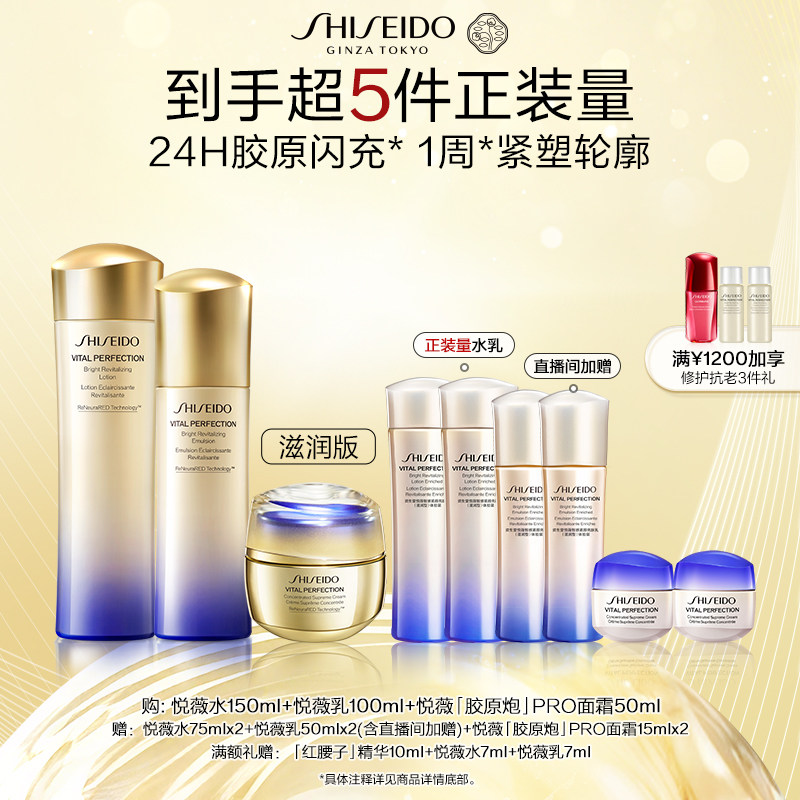 资生堂悦薇水乳胶原炮面霜