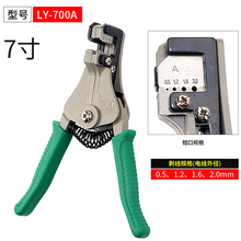 Подлинные тайваньские OPT Автоматические щипцы для очистки проводов LY - 700 Многофункциональные электротехнические щипцы для очистки проводов