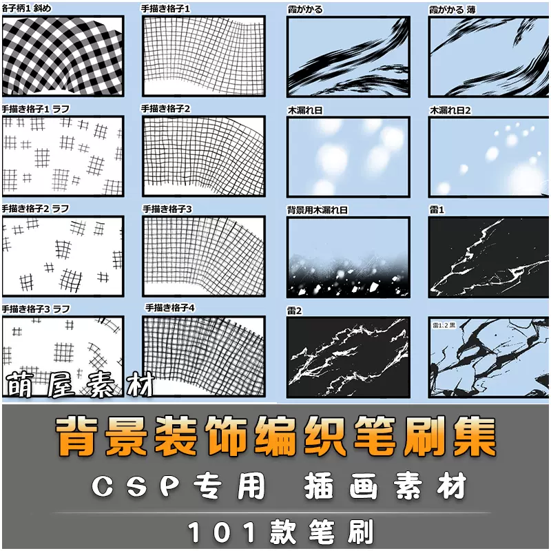 手绘线条格子贴图漫画素材高分辨率贴图csp Ps通用素材