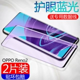Opporeno Memdered Film Oppo Reno Mobile Plonm Film Reno10 Times The Focus версия полноэкранного Opporenoz Blue Light без белого края Opporeno2 стеклянная пленка Opporeno3 в десять раз превышает оригинальный фильм