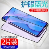 Opporeno Memdered Film Oppo Reno Mobile Plonm Film Reno10 Times The Focus версия полноэкранного Opporenoz Blue Light без белого края Opporeno2 стеклянная пленка Opporeno3 в десять раз превышает оригинальный фильм