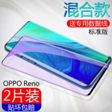 Opporeno Memdered Film Oppo Reno Mobile Plonm Film Reno10 Times The Focus версия полноэкранного Opporenoz Blue Light без белого края Opporeno2 стеклянная пленка Opporeno3 в десять раз превышает оригинальный фильм
