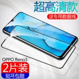 Opporeno Memdered Film Oppo Reno Mobile Plonm Film Reno10 Times The Focus версия полноэкранного Opporenoz Blue Light без белого края Opporeno2 стеклянная пленка Opporeno3 в десять раз превышает оригинальный фильм